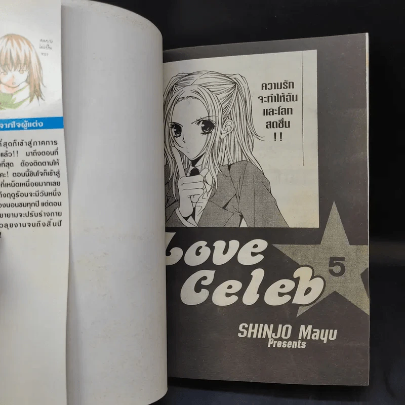 Love Celeb เล่ม 5 รูปที่ 8