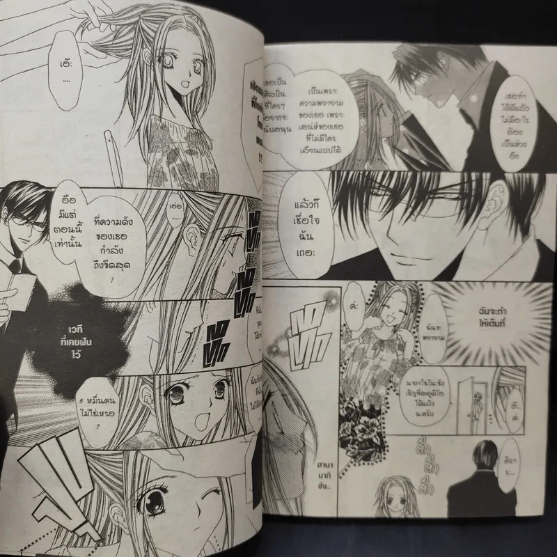 Love Celeb เล่ม 5 รูปที่ 11