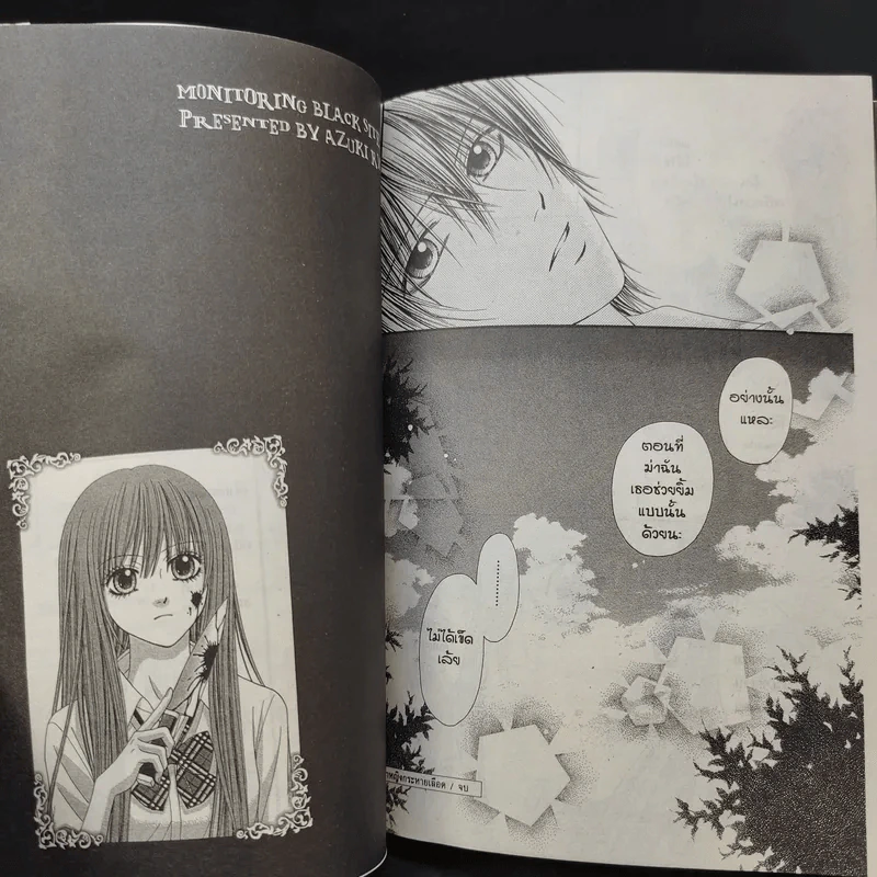 เว็บสยองอย่าได้ลองคลิก - Ryo Azuki รูปที่ 11