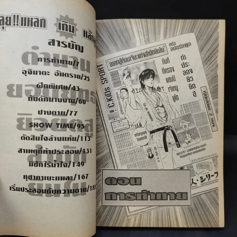 ลุยแหลกเกินหลักสูตร เล่ม 8 รูปที่ 10