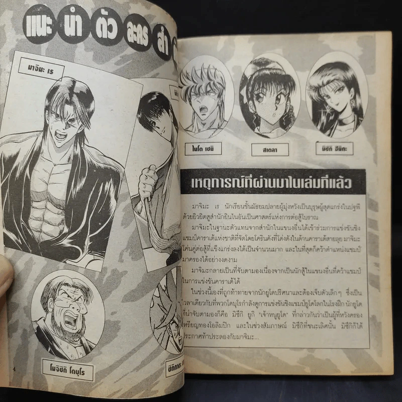 ลุยแหลกเกินหลักสูตร เล่ม 8 รูปที่ 9
