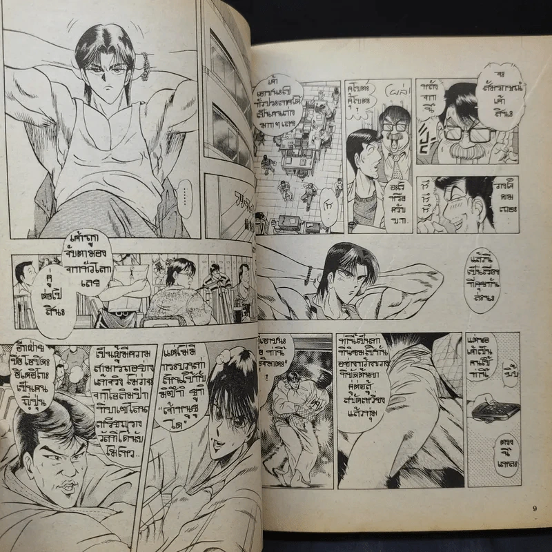 ลุยแหลกเกินหลักสูตร เล่ม 8 รูปที่ 11