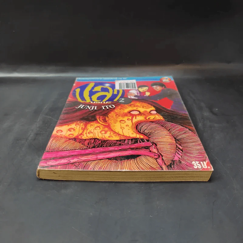 ปลามรณะ เล่ม 2 - Junji Ito รูปที่ 4
