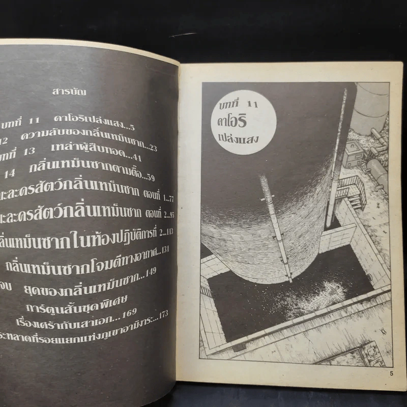 ปลามรณะ เล่ม 2 - Junji Ito รูปที่ 10