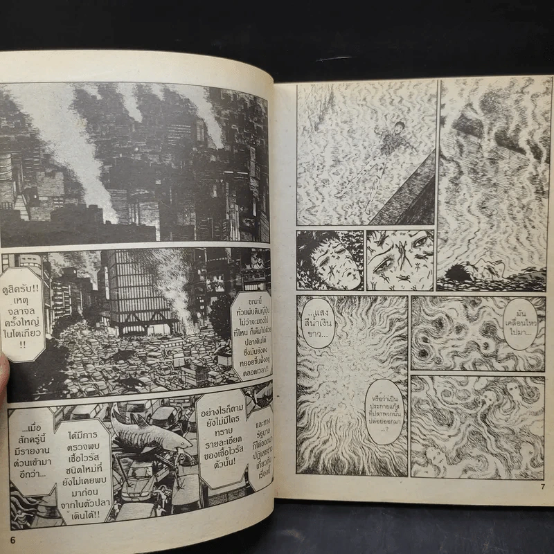 ปลามรณะ เล่ม 2 - Junji Ito รูปที่ 11