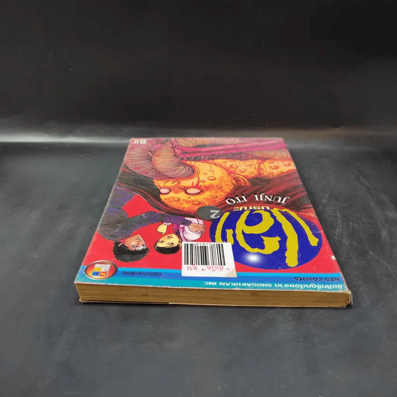 ปลามรณะ เล่ม 2 - Junji Ito รูปที่ 6
