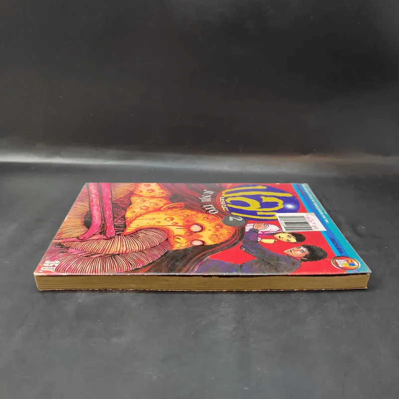 ปลามรณะ เล่ม 2 - Junji Ito รูปที่ 5