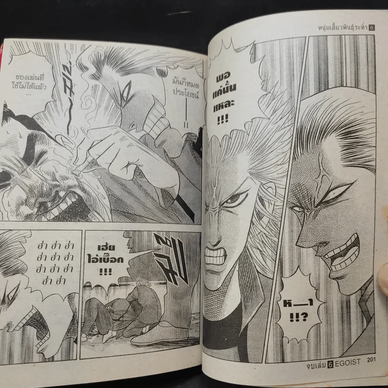 หนุ่มเฮี้ยวพันธุ์ระห่ำ เล่ม 6 รูปที่ 11