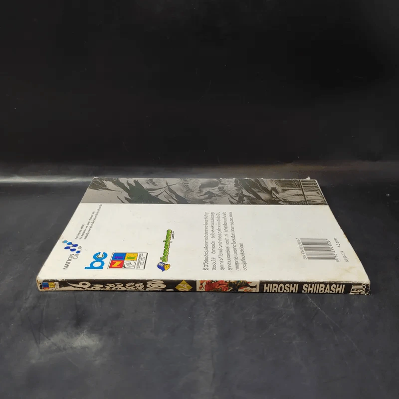 นูระหลานจอมภูต เล่ม 24 รูปที่ 3