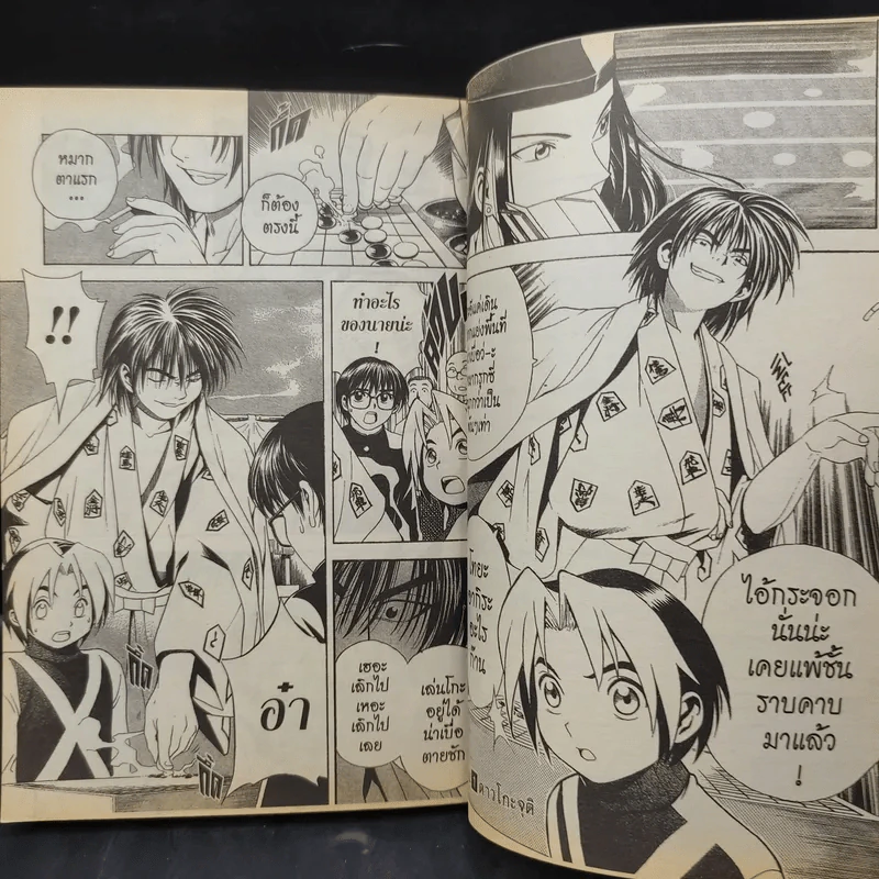 ฮิคารุเซียนโกะ เกมอัจฉริยะ เล่ม 1 รูปที่ 10