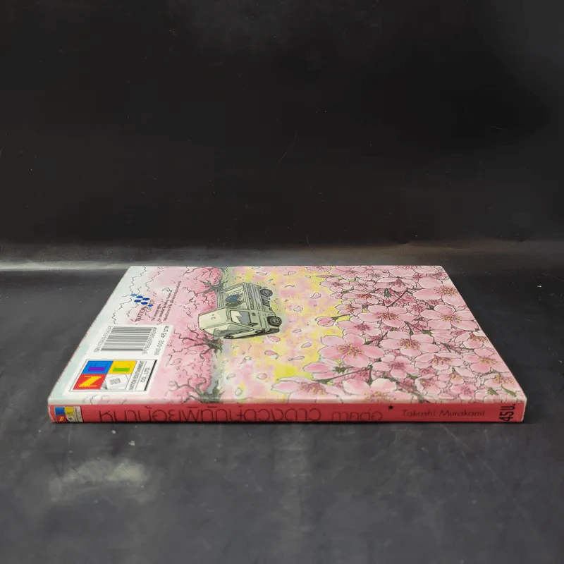 หมาน้อยพิทักษ์ดวงดาว ภาคต่อ - Takashi Murakami รูปที่ 3