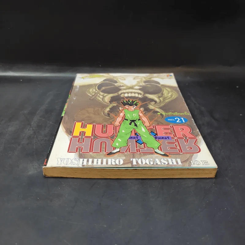 Hunter X Hunter ฮันเตอร์ X ฮันเตอร์ เล่ม 21 รูปที่ 4