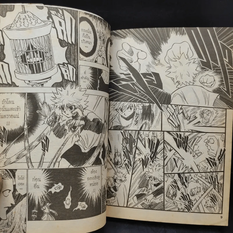 Hunter X Hunter ฮันเตอร์ X ฮันเตอร์ เล่ม 21 รูปที่ 10