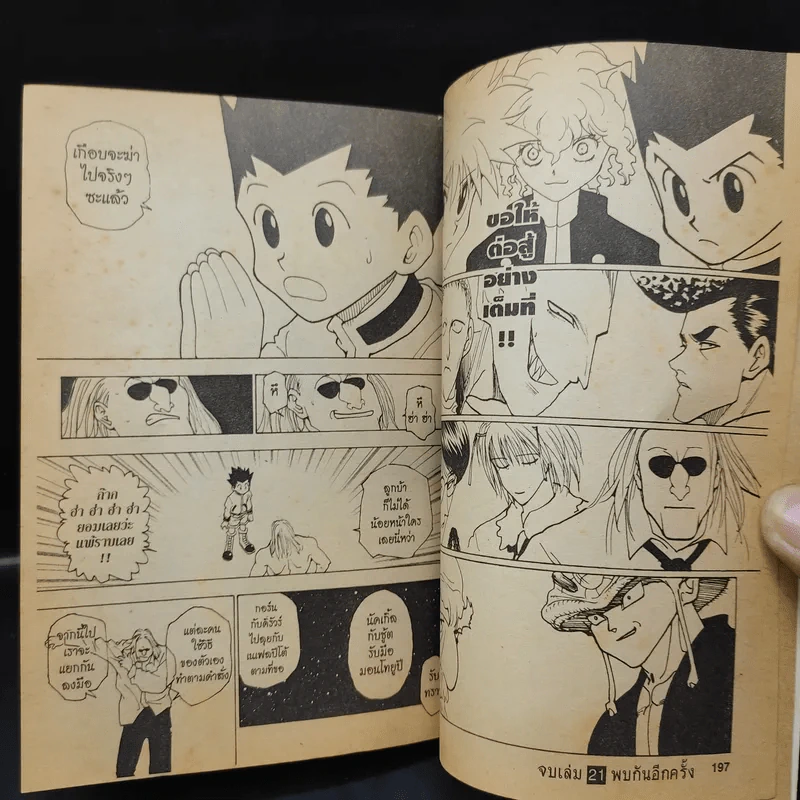 Hunter X Hunter ฮันเตอร์ X ฮันเตอร์ เล่ม 21 รูปที่ 11