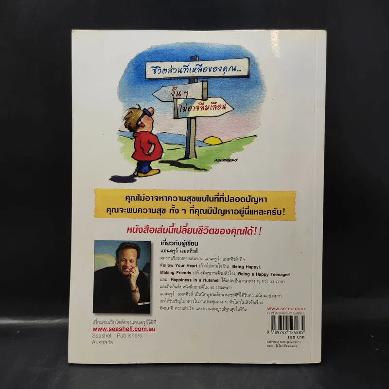 Happiness Now สุขกันเถอะเรา - Andrew Matthews รูปที่ 2