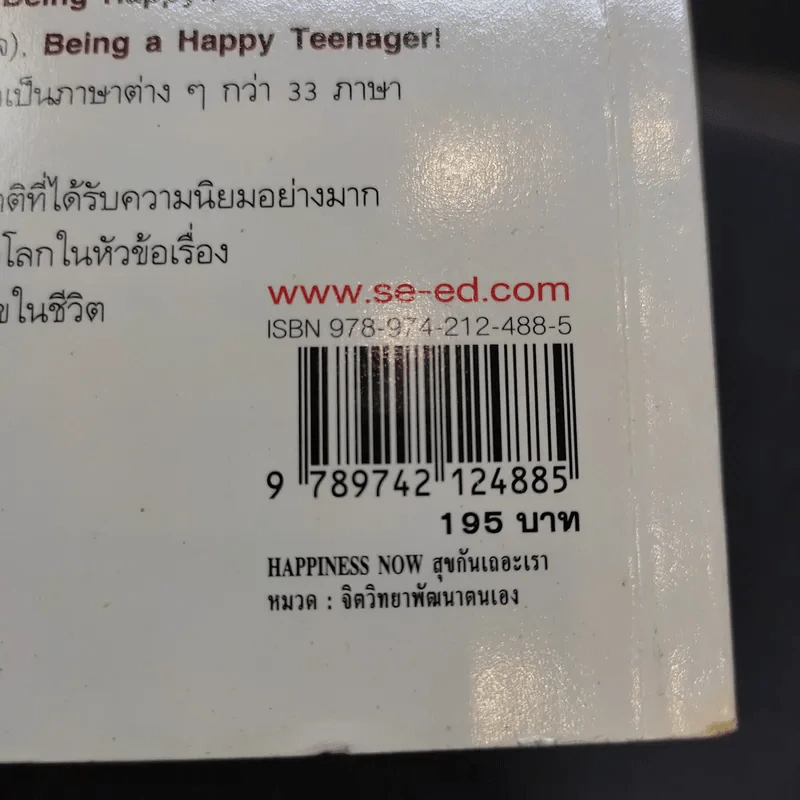 Happiness Now สุขกันเถอะเรา - Andrew Matthews รูปที่ 13