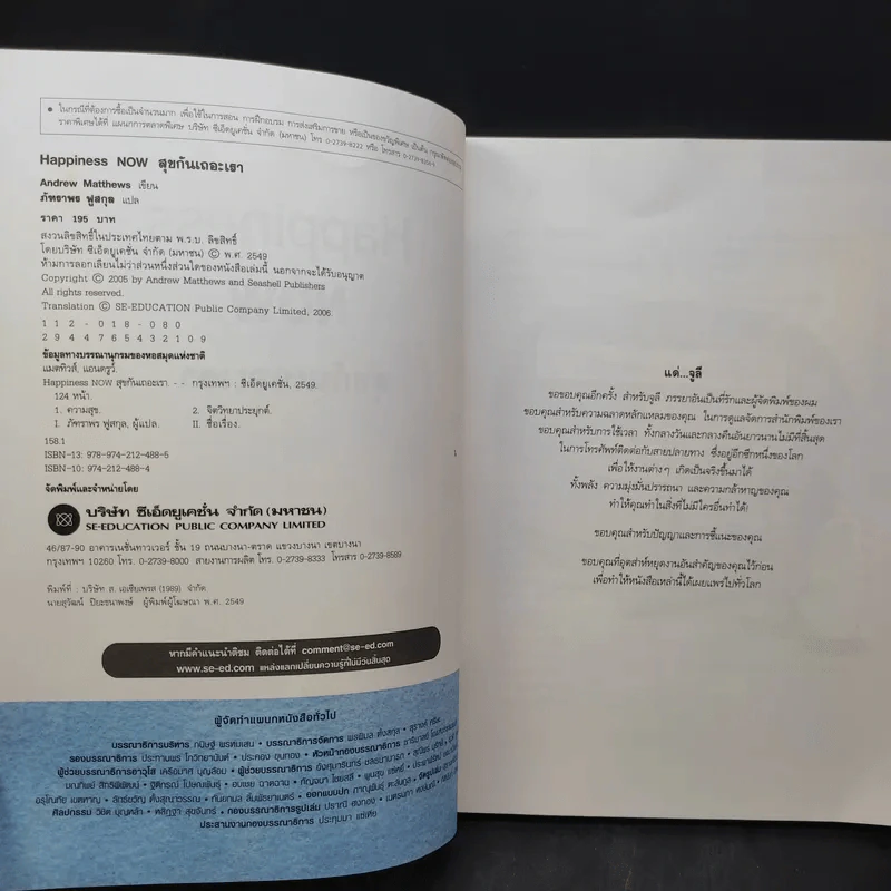 Happiness Now สุขกันเถอะเรา - Andrew Matthews รูปที่ 9