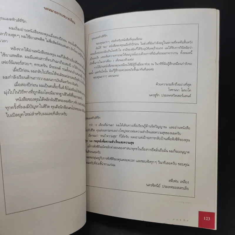 Happiness Now สุขกันเถอะเรา - Andrew Matthews รูปที่ 12