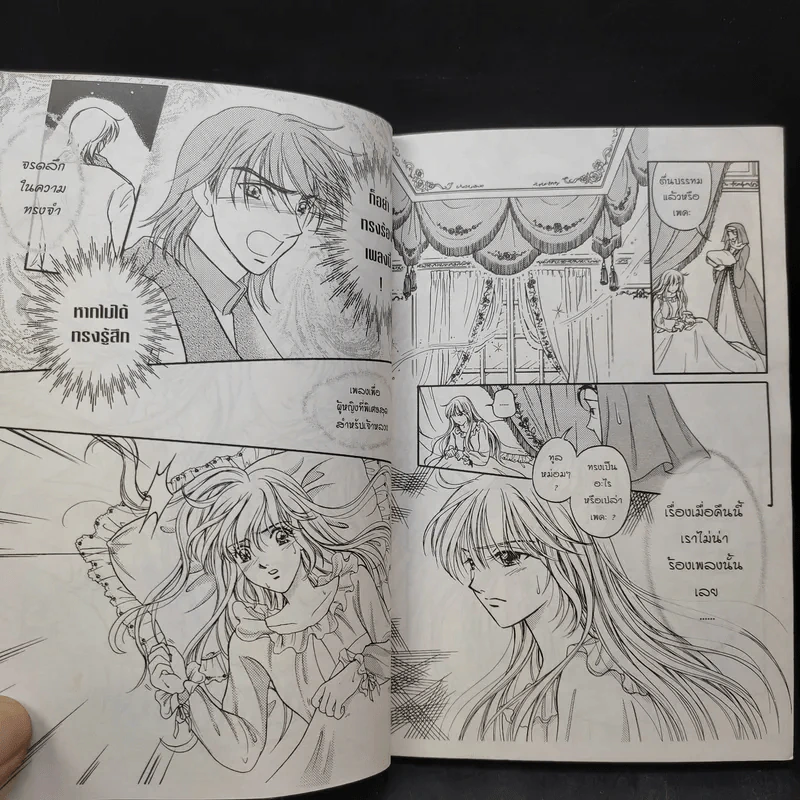 ดั่งดวงหฤทัย เล่ม 4 รูปที่ 11