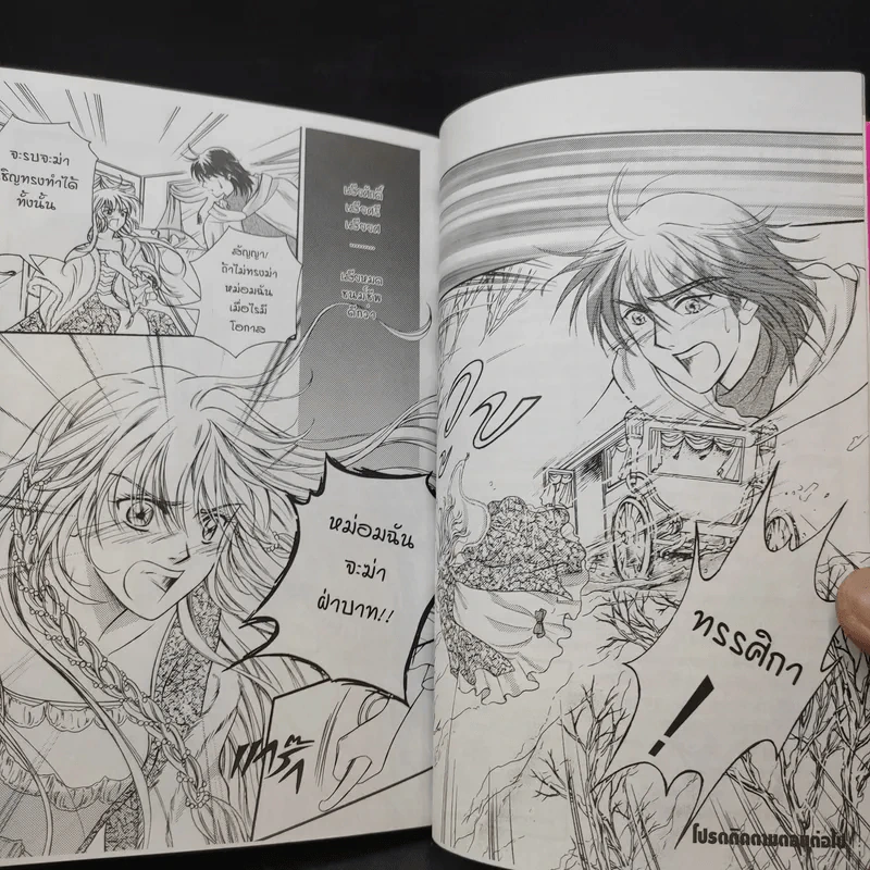 ดั่งดวงหฤทัย เล่ม 4 รูปที่ 12