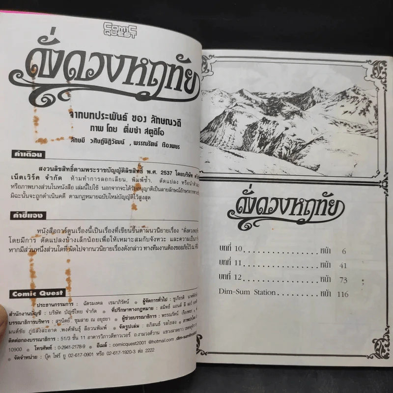 ดั่งดวงหฤทัย เล่ม 4 รูปที่ 9