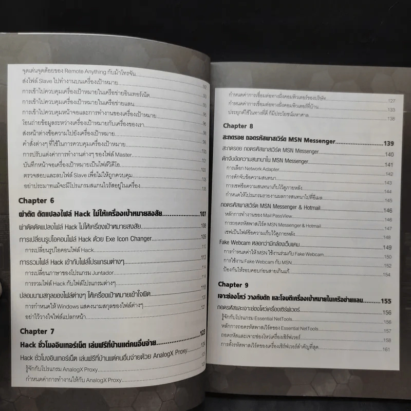 มือใหม่หัด Hack ให้รู้ทัน Hacker เล่ม 2 รูปที่ 12