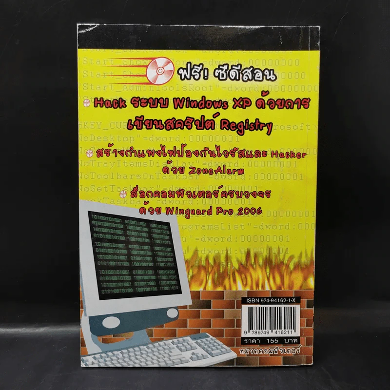 มือใหม่หัด Hack ให้รู้ทัน Hacker เล่ม 2 รูปที่ 2
