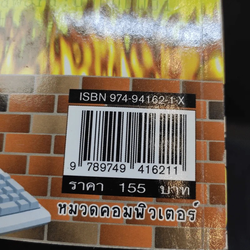 มือใหม่หัด Hack ให้รู้ทัน Hacker เล่ม 2 รูปที่ 15