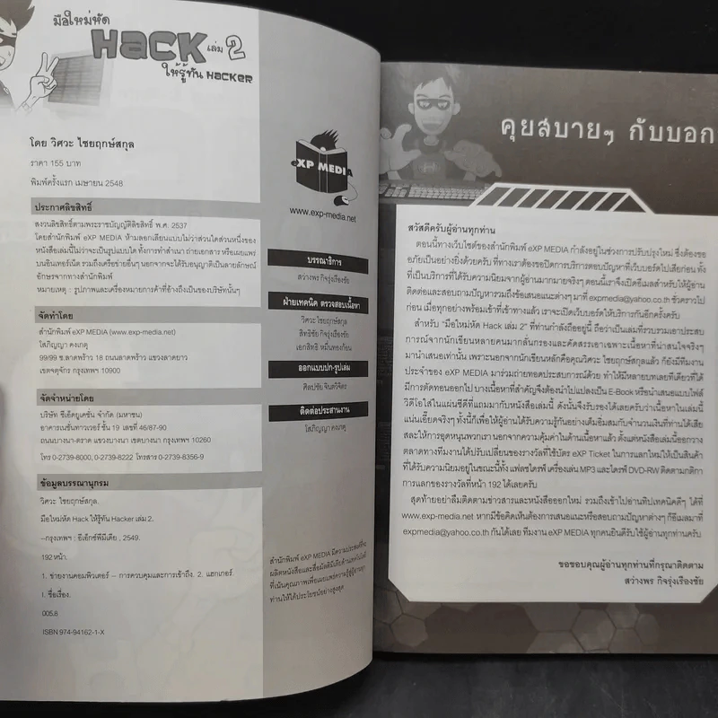 มือใหม่หัด Hack ให้รู้ทัน Hacker เล่ม 2 รูปที่ 9