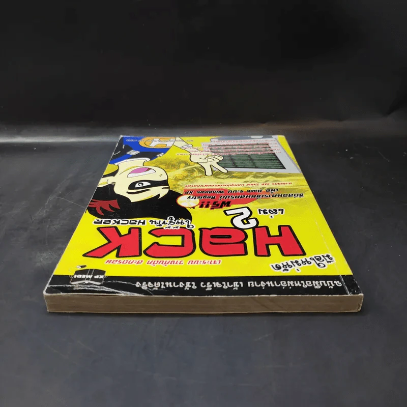 มือใหม่หัด Hack ให้รู้ทัน Hacker เล่ม 2 รูปที่ 6