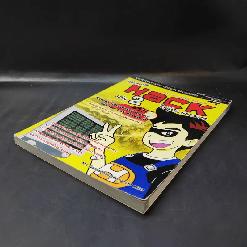 มือใหม่หัด Hack ให้รู้ทัน Hacker เล่ม 2 รูปที่ 7