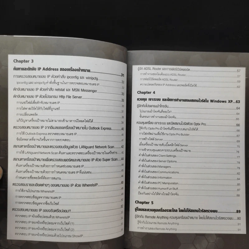 มือใหม่หัด Hack ให้รู้ทัน Hacker เล่ม 2 รูปที่ 11