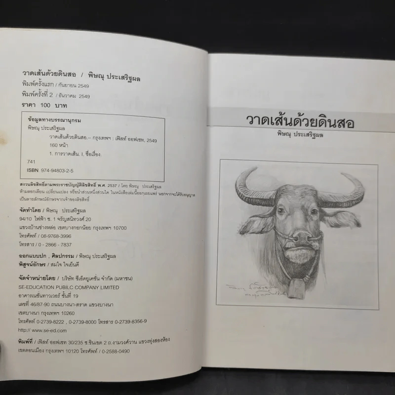 วาดเส้นด้วยดินสอ - พิษณุ ประเสริฐผล รูปที่ 9