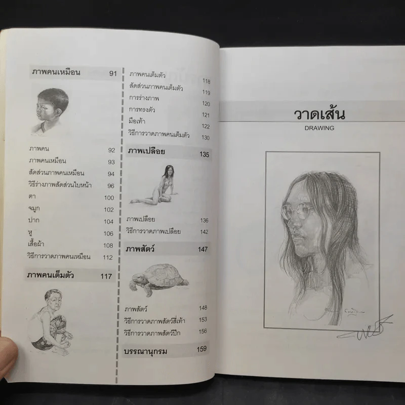 วาดเส้นด้วยดินสอ - พิษณุ ประเสริฐผล รูปที่ 11