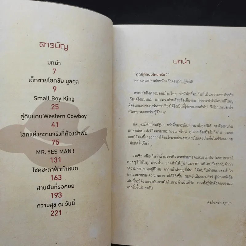 ผมฝันอยากเป็นคาวบอยตั้งแต่เด็กๆ - โชคชัย บูลกุล รูปที่ 11