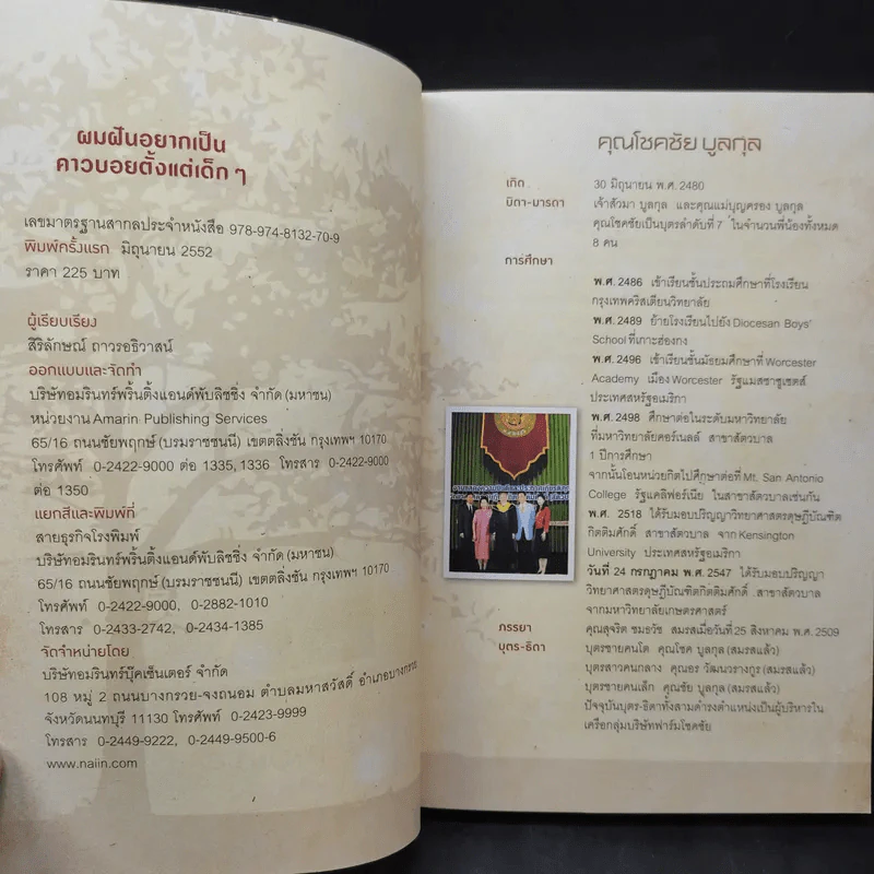 ผมฝันอยากเป็นคาวบอยตั้งแต่เด็กๆ - โชคชัย บูลกุล รูปที่ 9