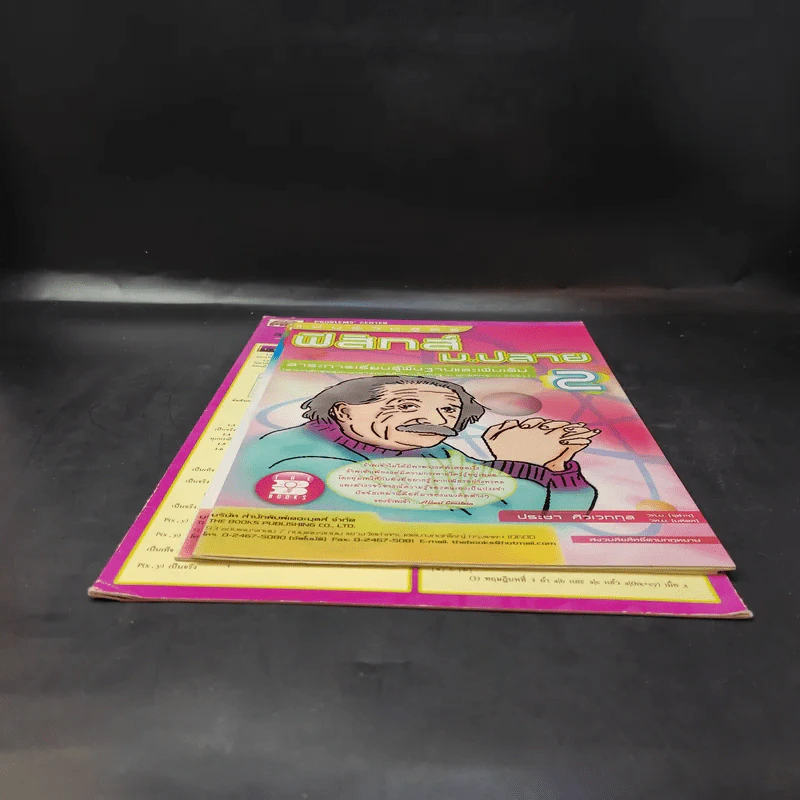 ฟิสิกส์ ม.ปลาย เล่ม 1-2 ฉบับรวมสูตร เล่มบาง รูปที่ 3