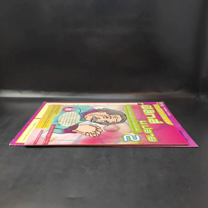 ฟิสิกส์ ม.ปลาย เล่ม 1-2 ฉบับรวมสูตร เล่มบาง รูปที่ 4