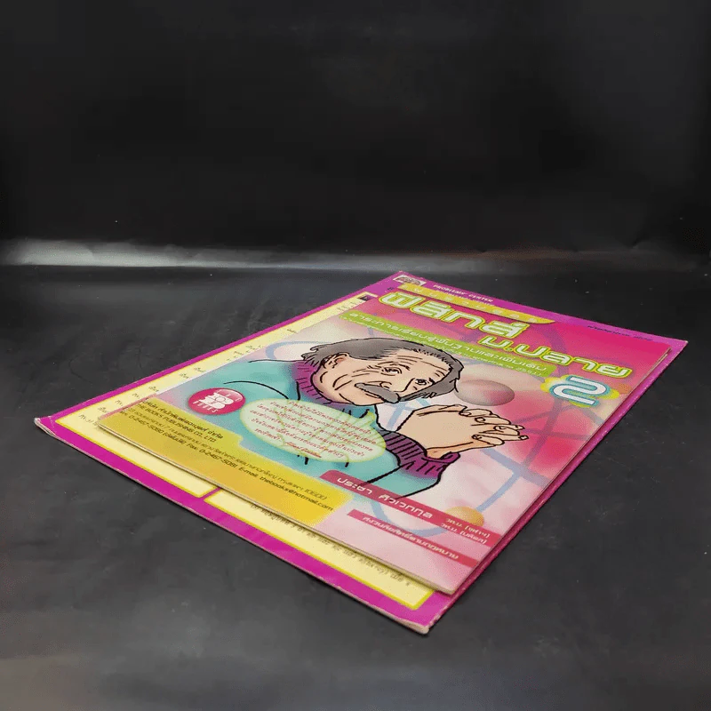 ฟิสิกส์ ม.ปลาย เล่ม 1-2 ฉบับรวมสูตร เล่มบาง รูปที่ 6