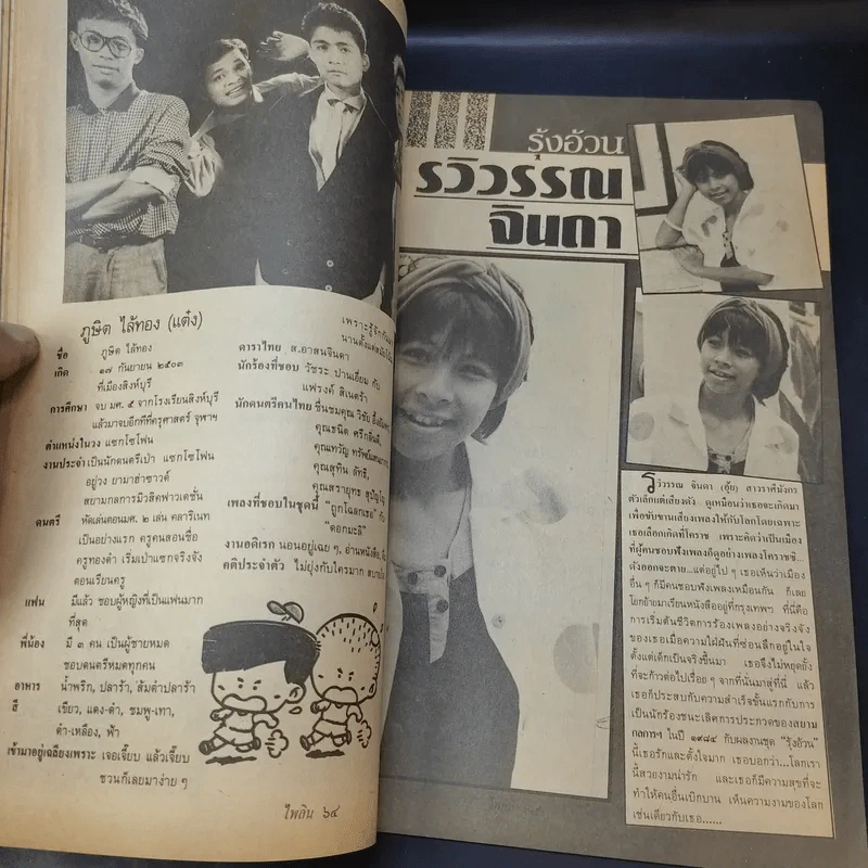ไพลิน Vol.1 เบิร์ด ธงไชย รูปที่ 12