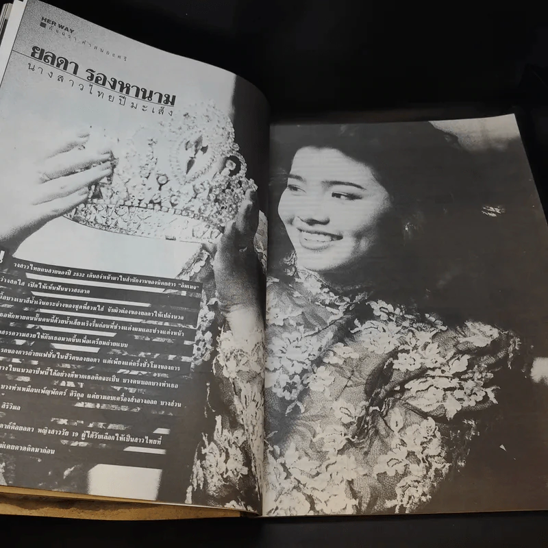 Image Vol.2 No.5 พ.ค.32 นางสาวไทยปี 2532 คุณยลดา รองหานาม รูปที่ 11