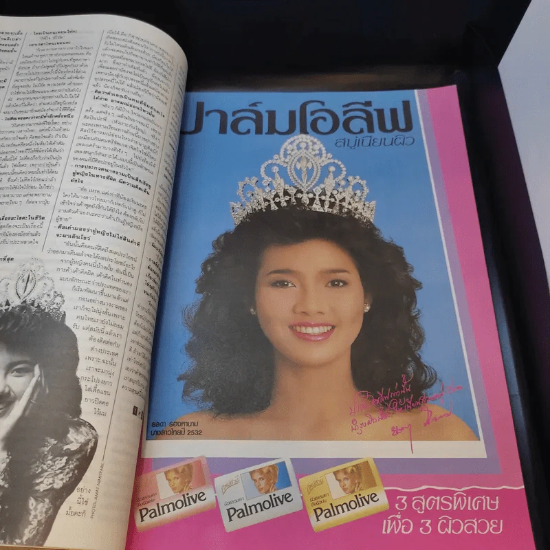 Image Vol.2 No.5 พ.ค.32 นางสาวไทยปี 2532 คุณยลดา รองหานาม รูปที่ 12