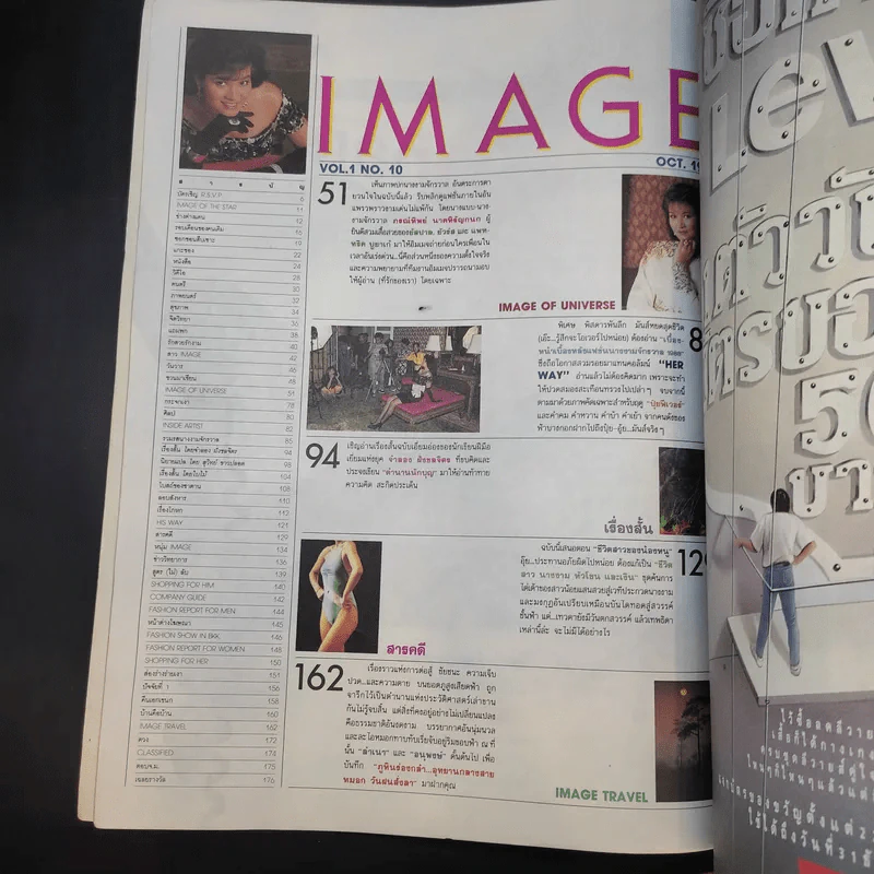 Image Vol.1 No.10 ต.ค.31 ปุ๋ย ภรณ์ทิพย์ รูปที่ 7
