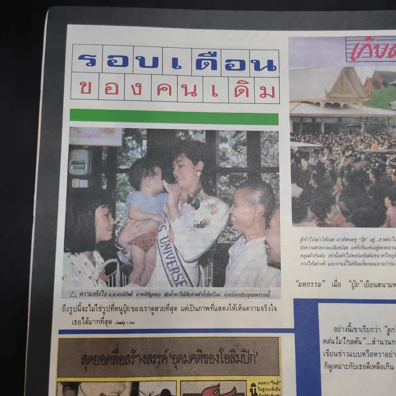 Image Vol.1 No.10 ต.ค.31 ปุ๋ย ภรณ์ทิพย์ รูปที่ 8