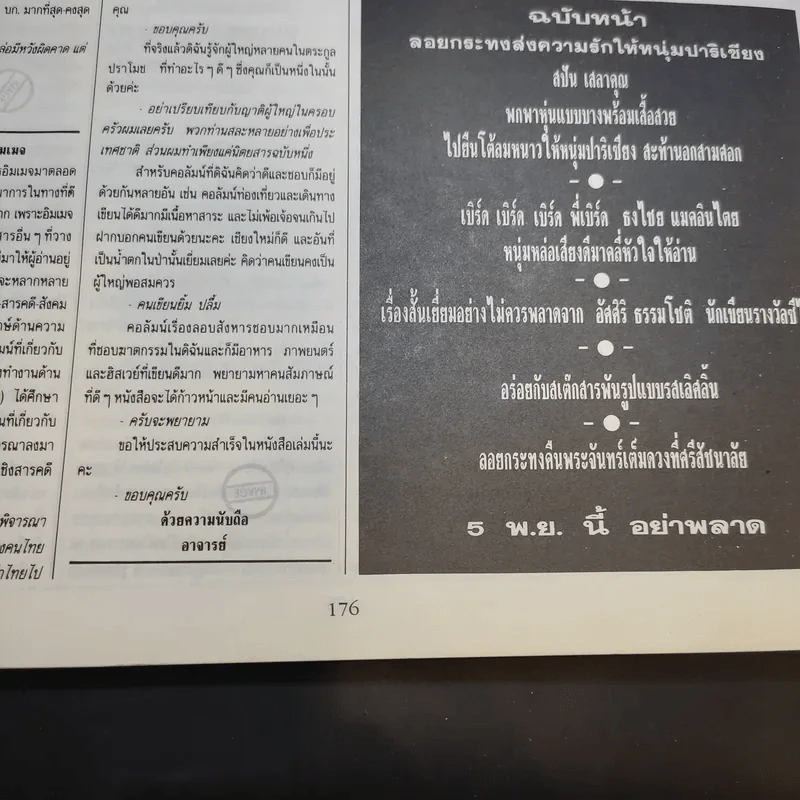Image Vol.1 No.10 ต.ค.31 ปุ๋ย ภรณ์ทิพย์ รูปที่ 12