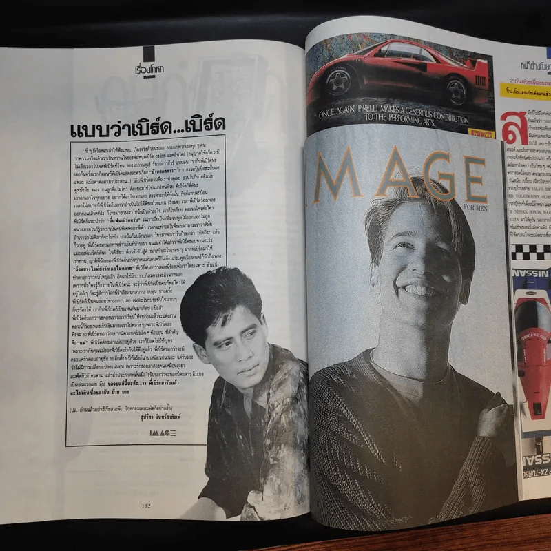 Image Vol.1 No.10 ต.ค.31 ปุ๋ย ภรณ์ทิพย์ รูปที่ 11