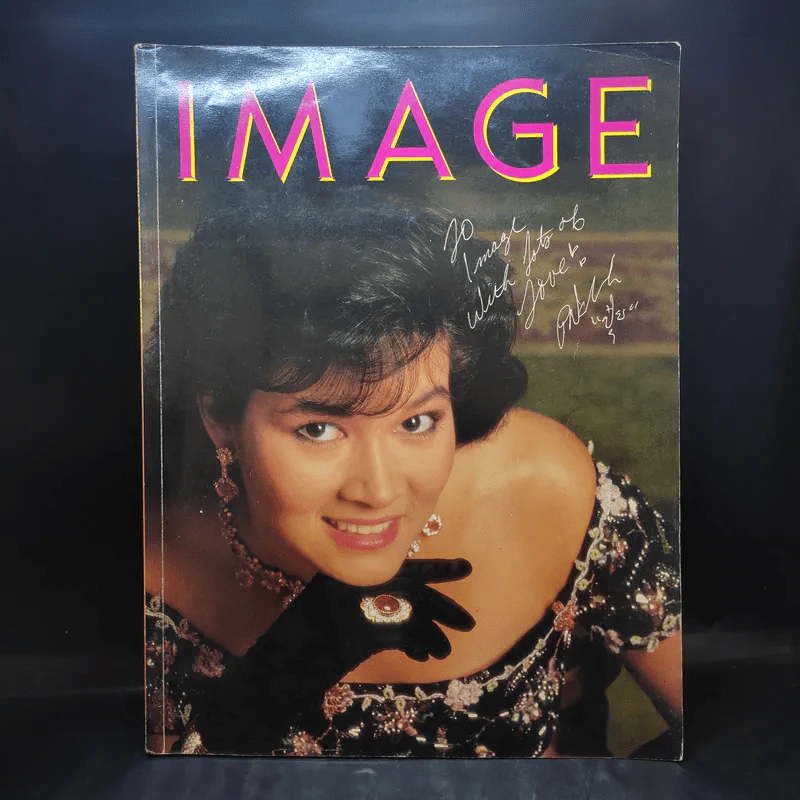 Image Vol.1 No.10 ต.ค.31 ปุ๋ย ภรณ์ทิพย์ รูปที่ 1
