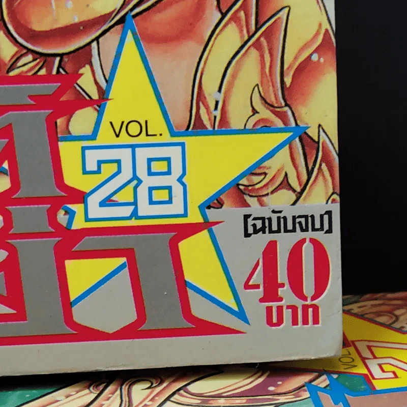 เซ็นต์เซย์ย่า 28 เล่มจบ รูปที่ 2