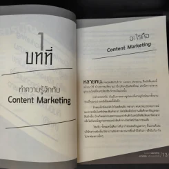 Content Marketing เล่าให้คลิก พลิกแบรนด์ให้ดัง - ณัฐพัชญ์ วงษ์เหรียญทอง รูปที่ 10