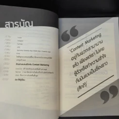 Content Marketing เล่าให้คลิก พลิกแบรนด์ให้ดัง - ณัฐพัชญ์ วงษ์เหรียญทอง รูปที่ 9